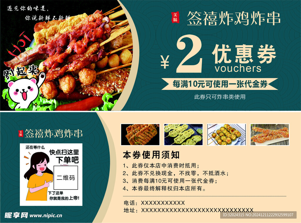 簽禧炸雞炸串