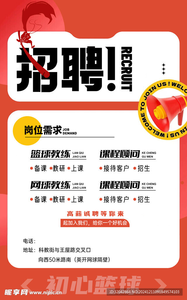 招聘海報