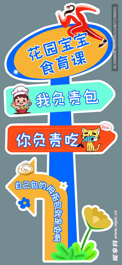 食育課