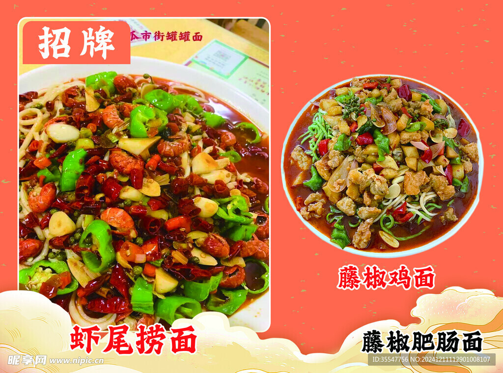 蝦尾撈面