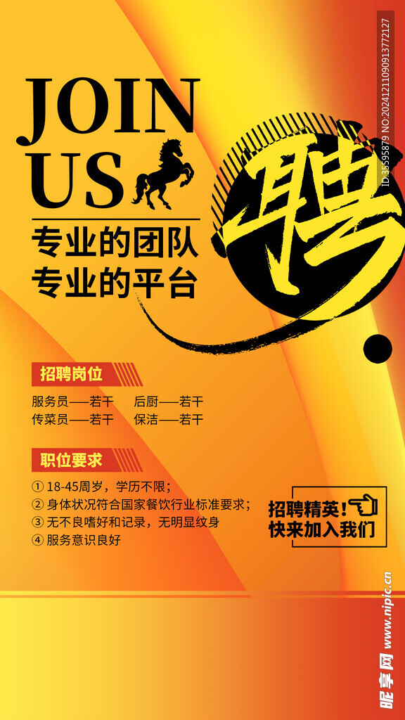 招聘海報