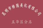 公司牌牌