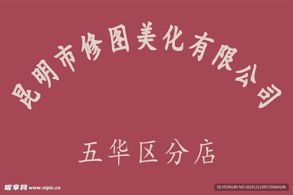 公司牌牌