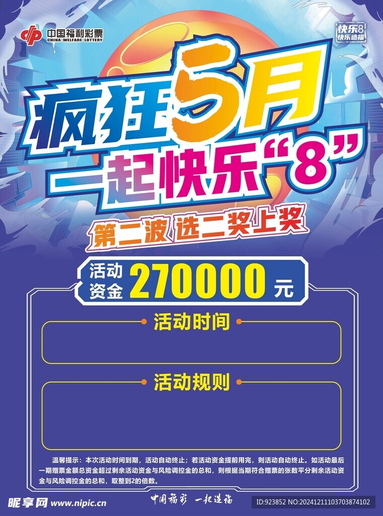 福彩海報