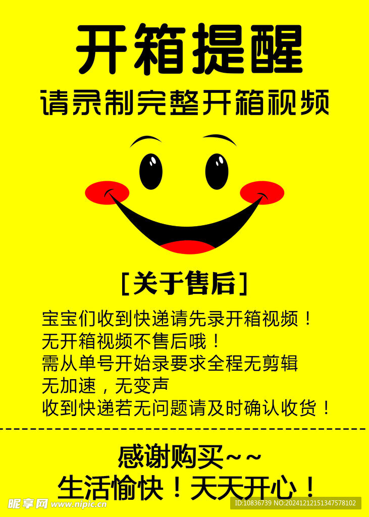 開(kāi)箱提醒