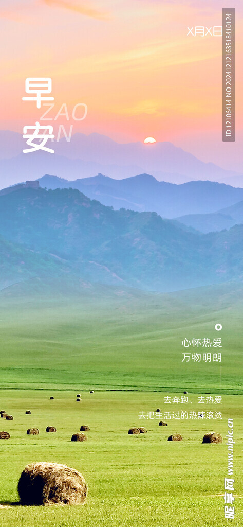 早安簽到圖