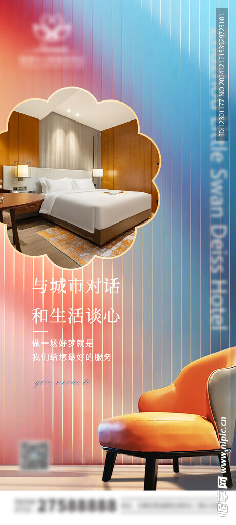 酒店客房海報