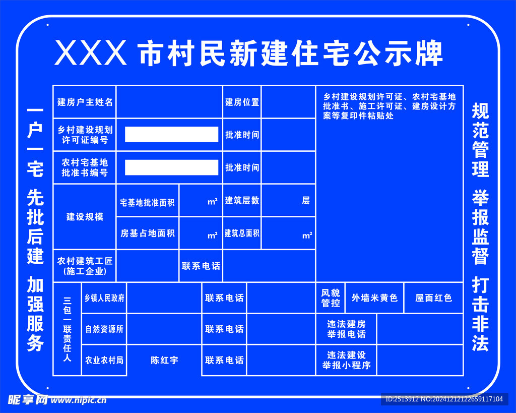 村民自建房公示牌 新建