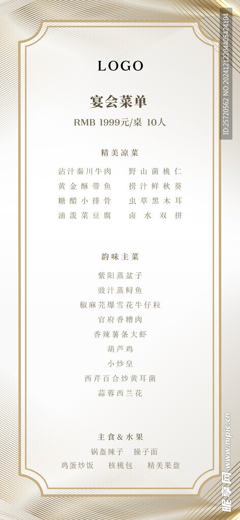 宴會菜單