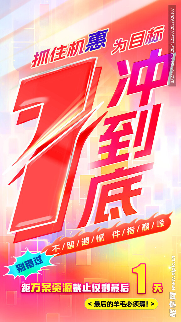 沖刺倒計時