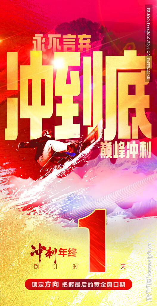 沖刺倒計(jì)時(shí)