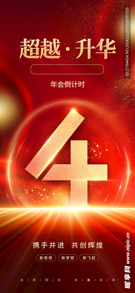 沖刺倒計時