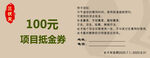 抵金券