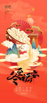 冬至海報