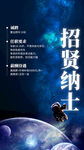 招聘海報