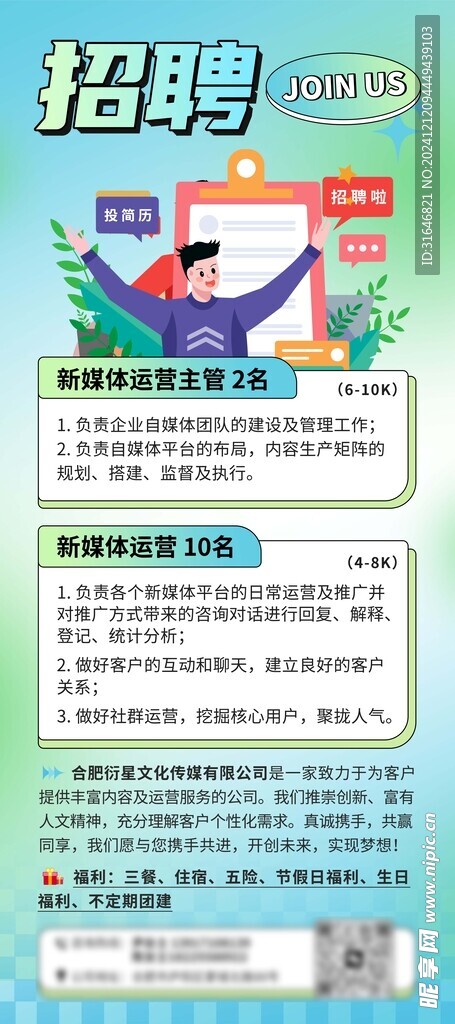 企業(yè)招聘海報(bào)綠色漸變校招海報(bào)