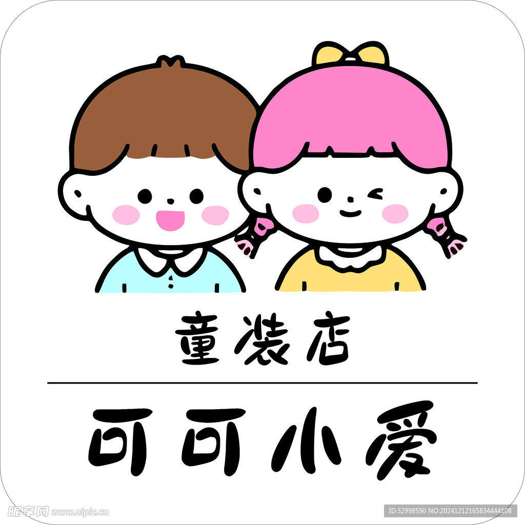 童裝