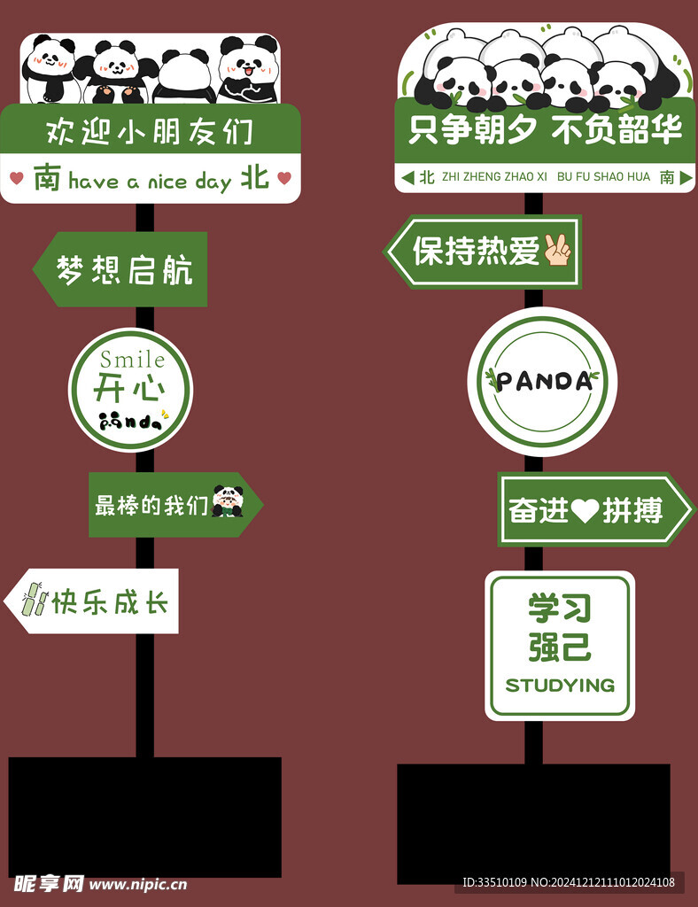 熊貓網紅路牌