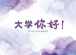 大學你好書冊封面