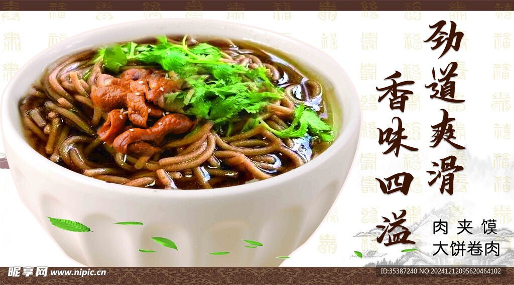 饸饹 