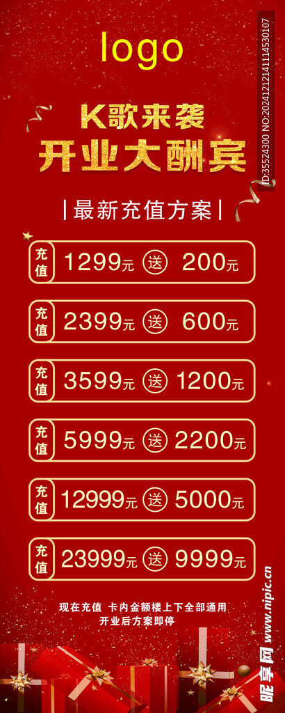 充值活動