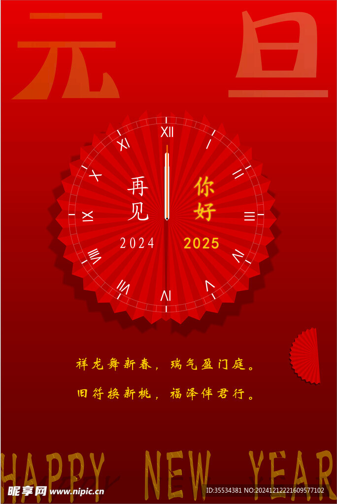 元旦海報 2025新年海報 