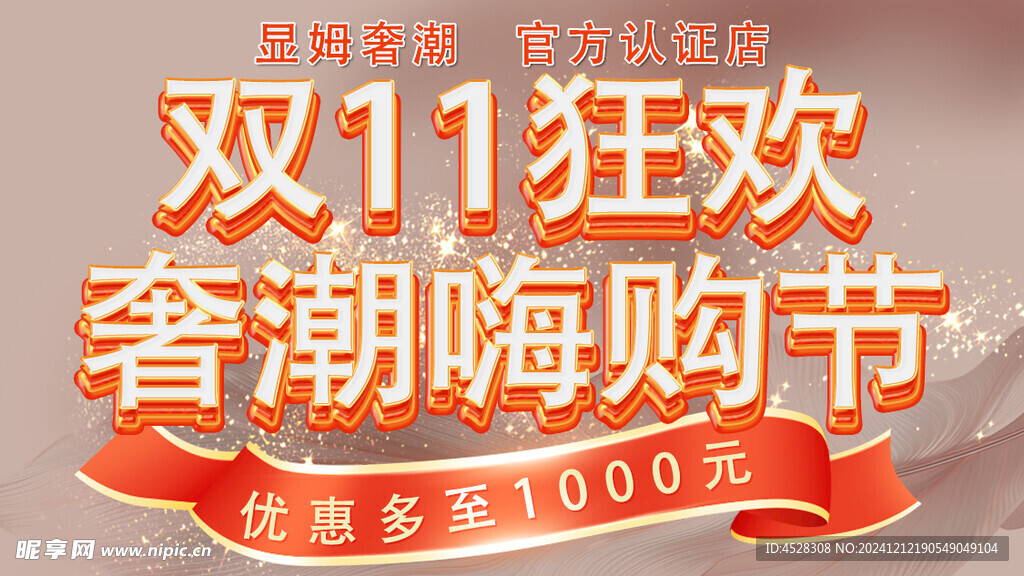 雙11狂歡