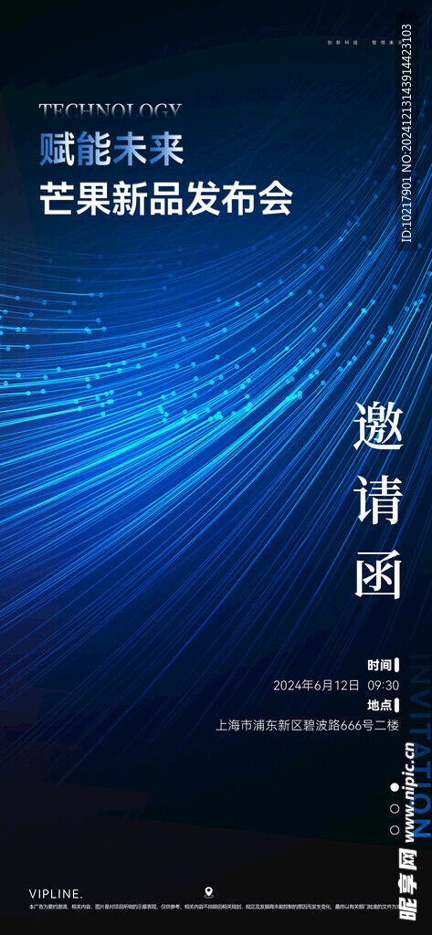 高端科技峰會邀請函