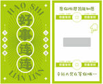 刮刮樂模板