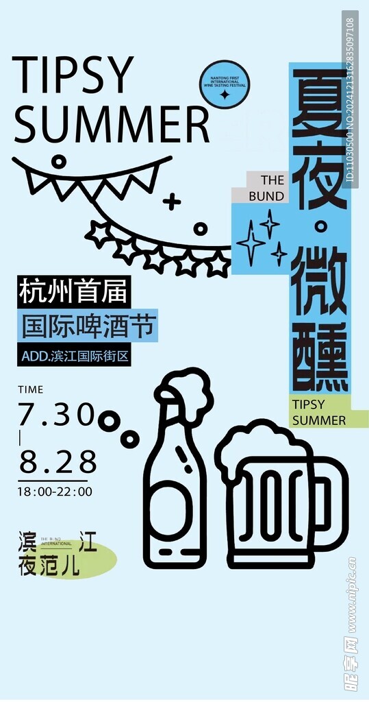 微醺之夜