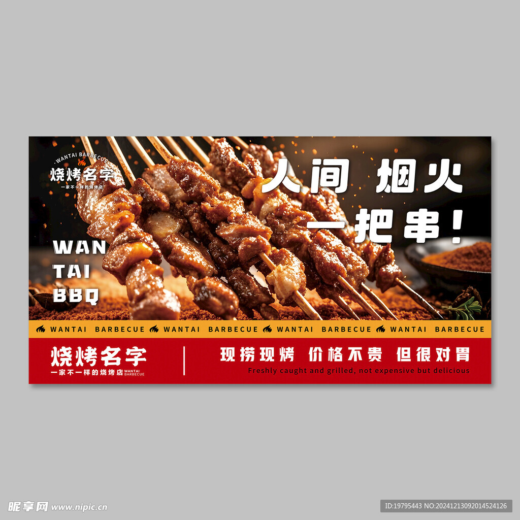 燒烤店燈箱