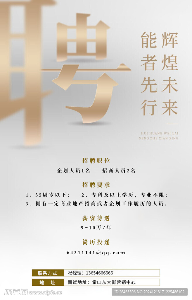 招聘 