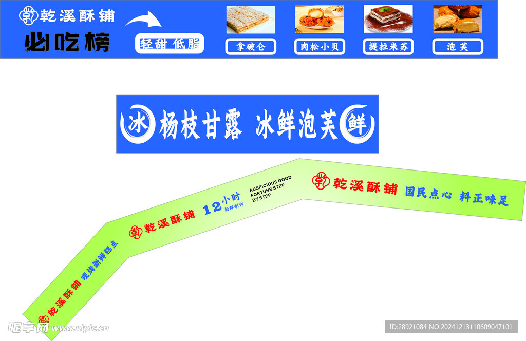 糕點