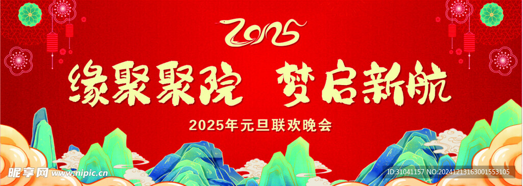 晚會春節(jié)晚會