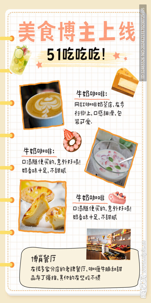 卡通美食海報