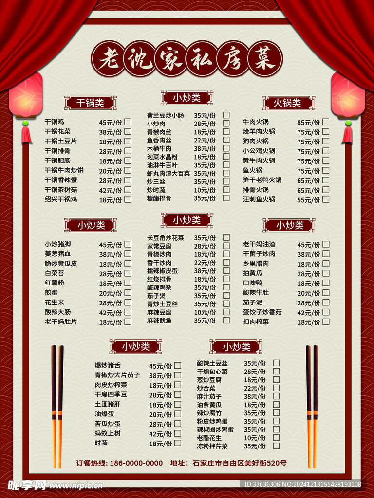 私房菜菜單海報