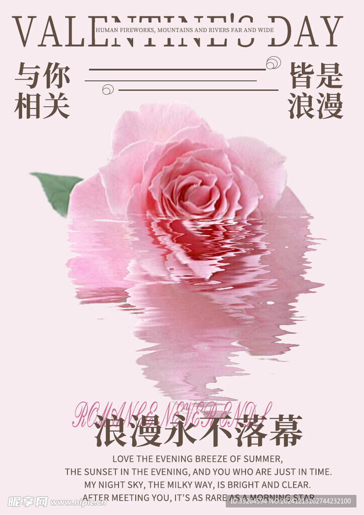 情人節海報