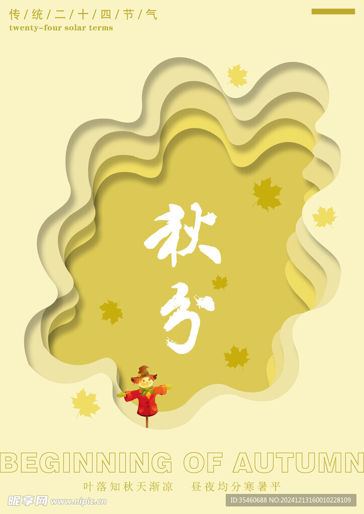 秋風(fēng)海報