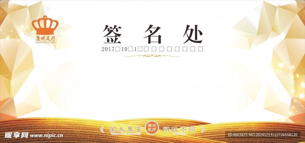 簽名處