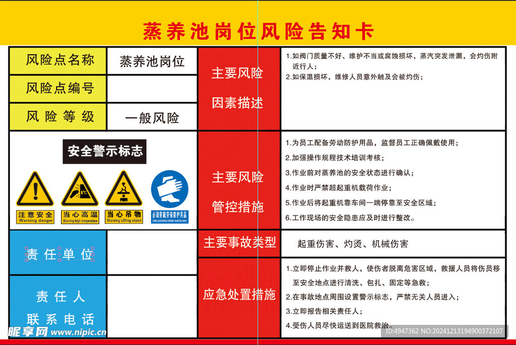 崗位風(fēng)險(xiǎn)告知牌