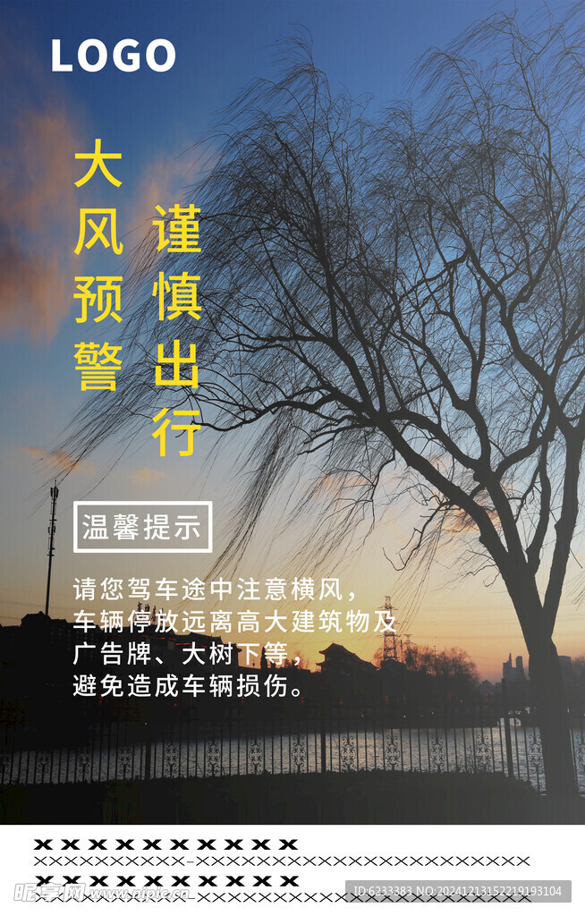 大風(fēng)預(yù)警