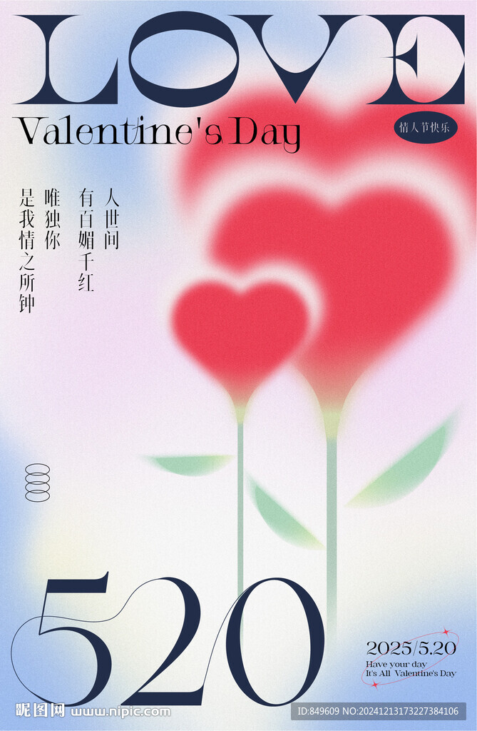 LOVE 520海報