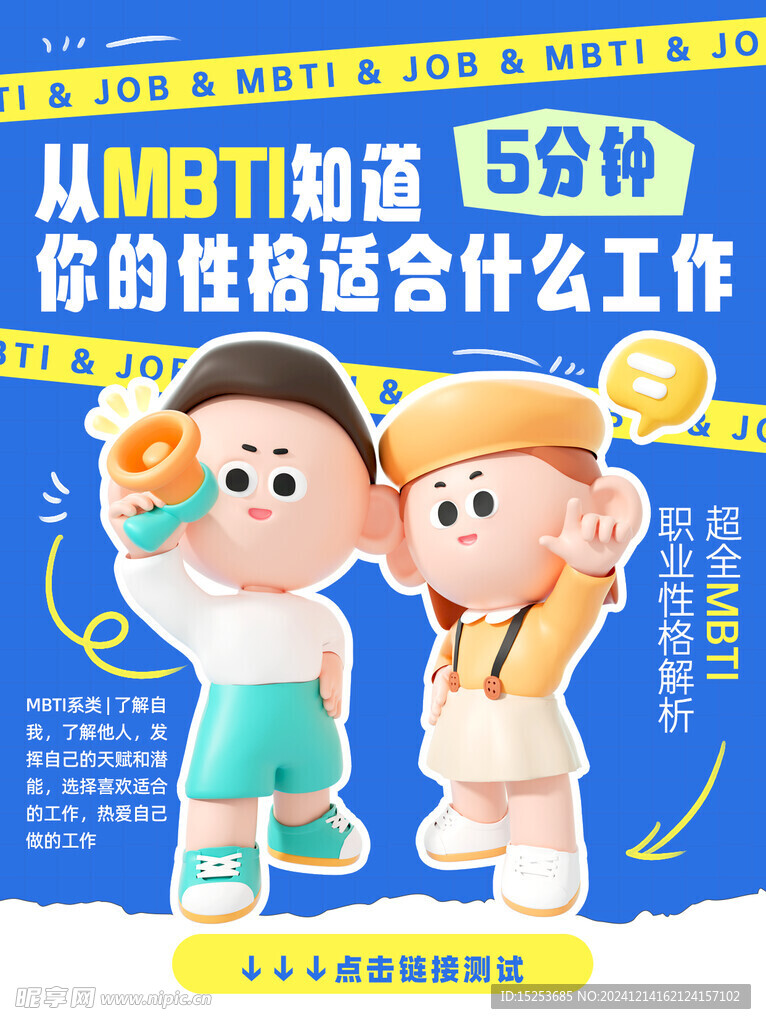性格測試
