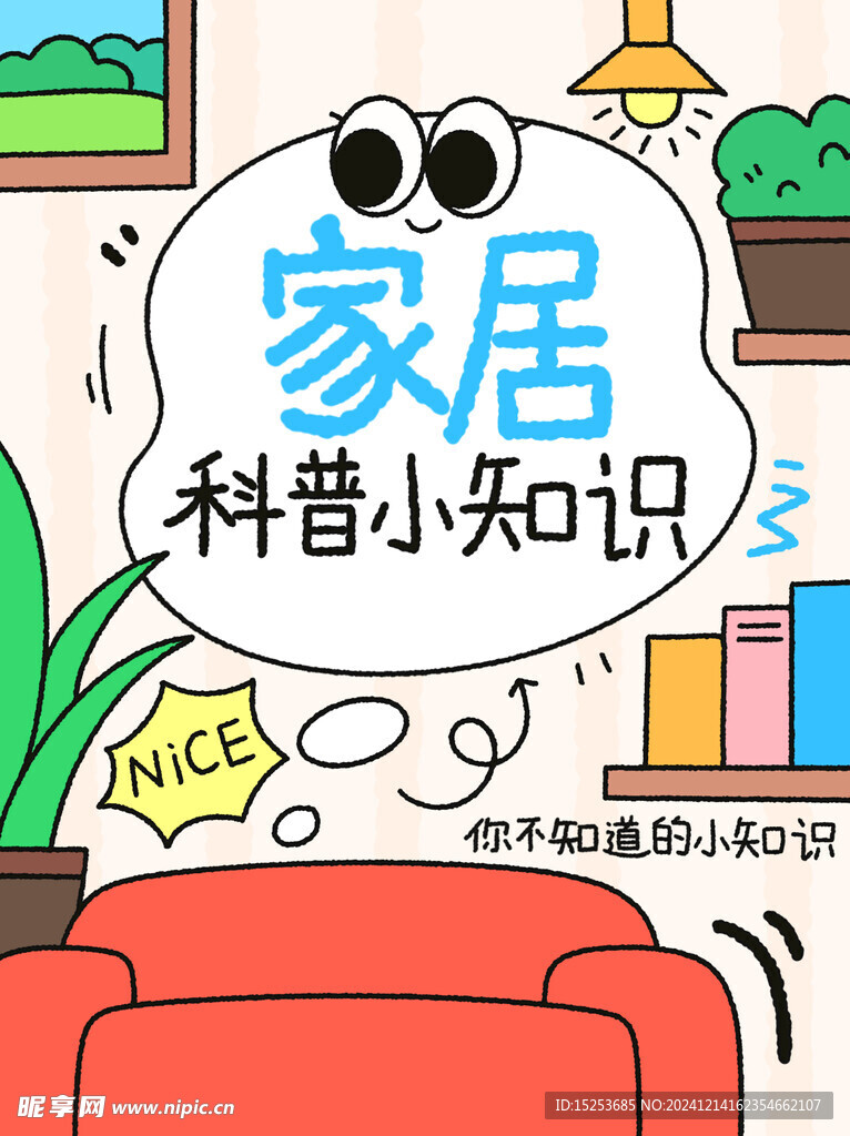 家居小技能