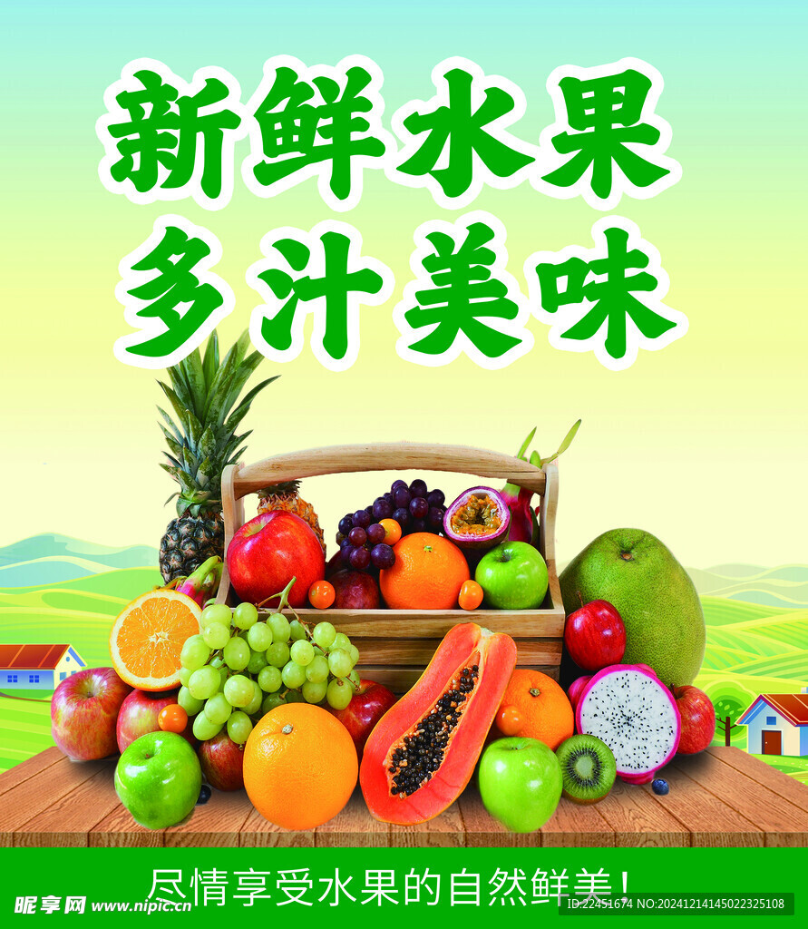 新鮮水果