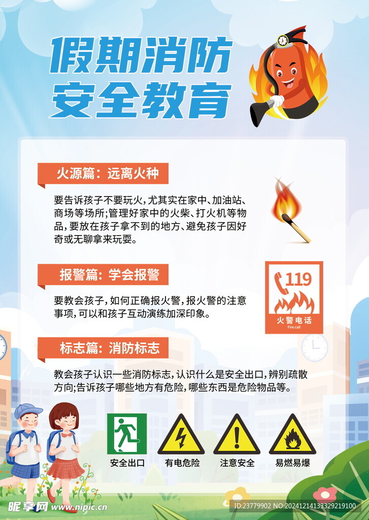 校園安全海報
