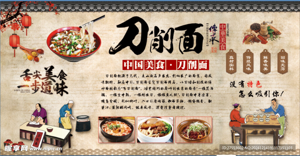 刀削面背景墻