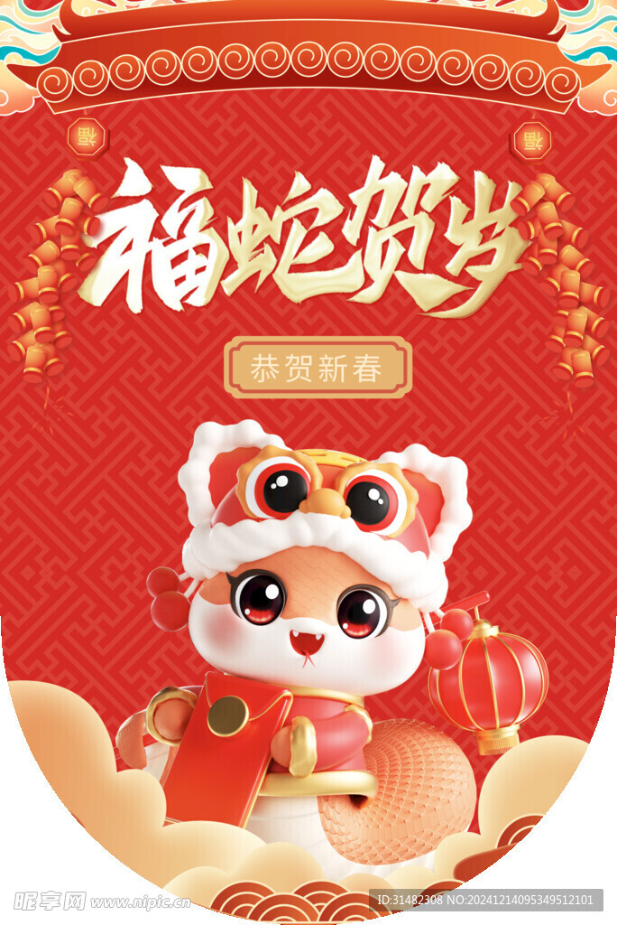 蛇年吊旗