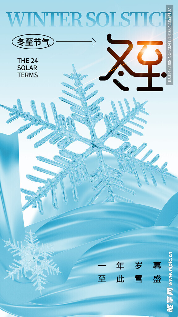 冬至節(jié)氣