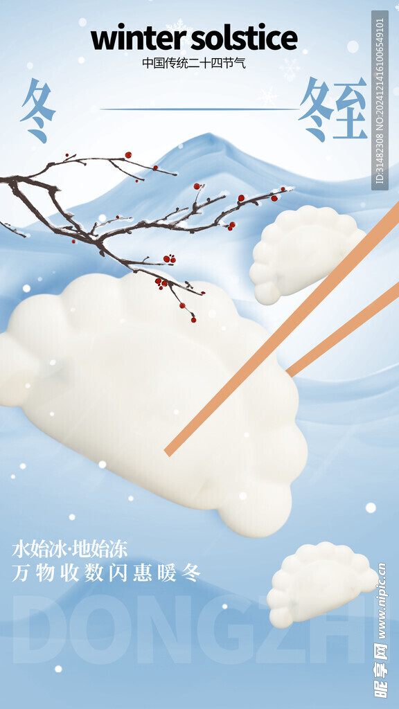 冬至節氣